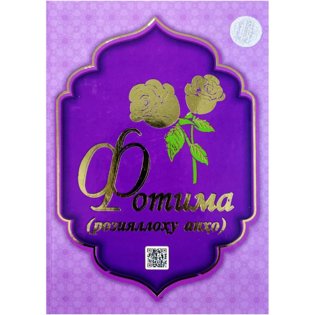 Fotima (roziyallohu anho)