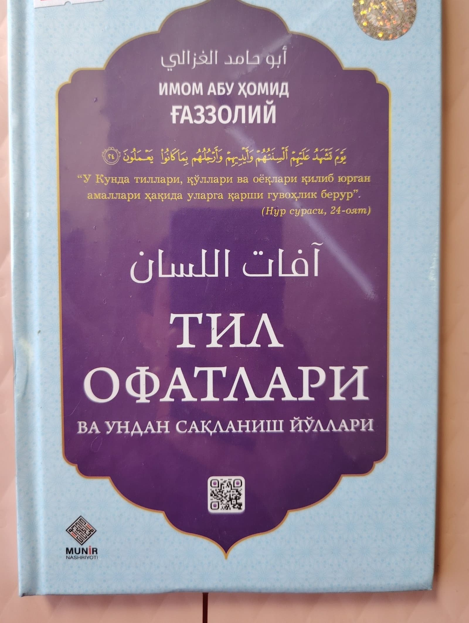 Til ofatlari va undan saqlanish yo'llari