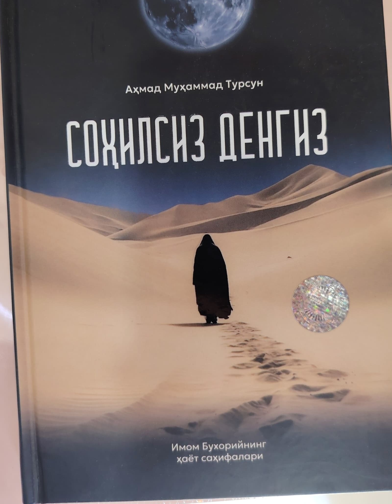 Sohilsiz dengiz