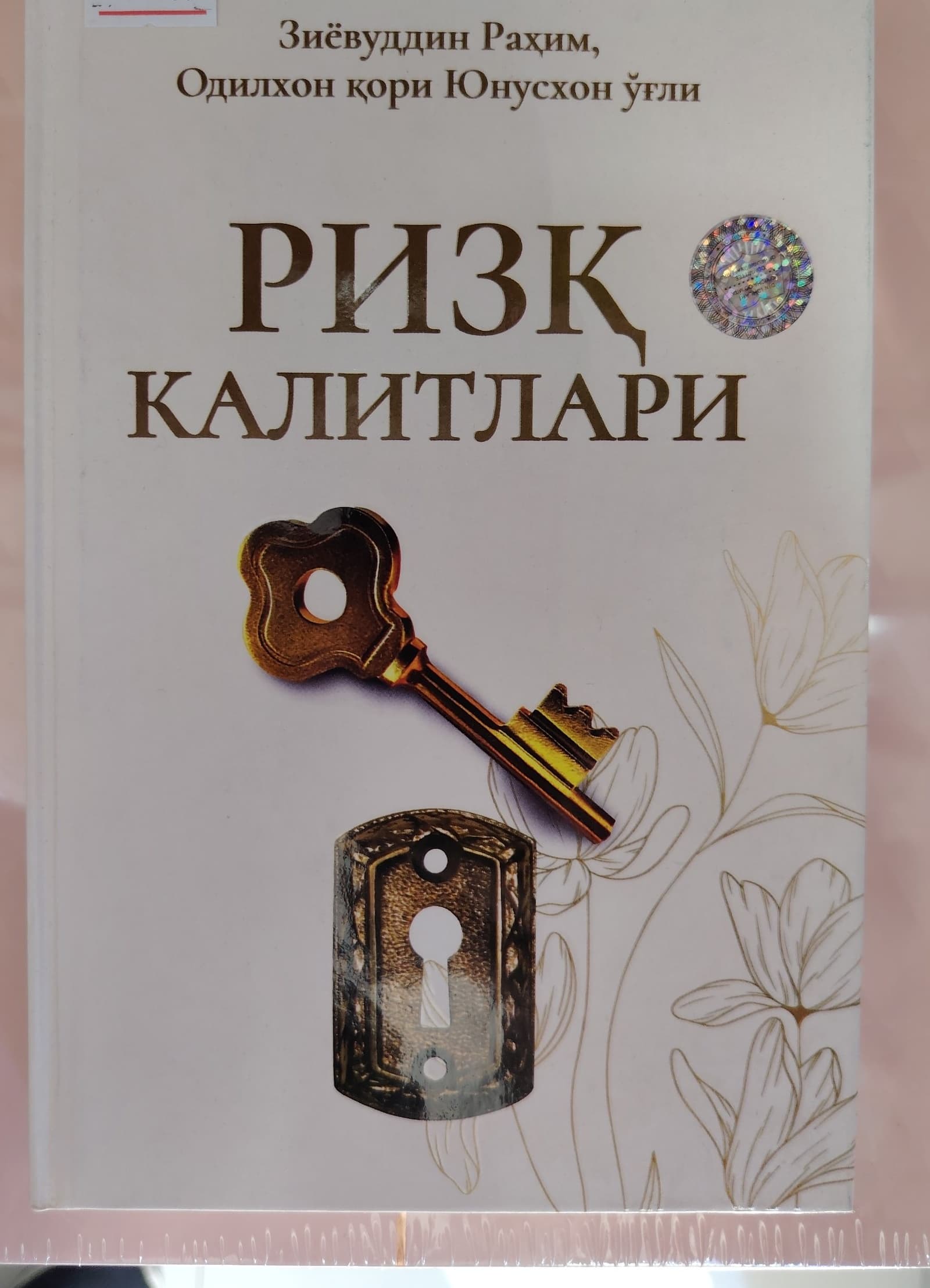 Rizq kalitlari