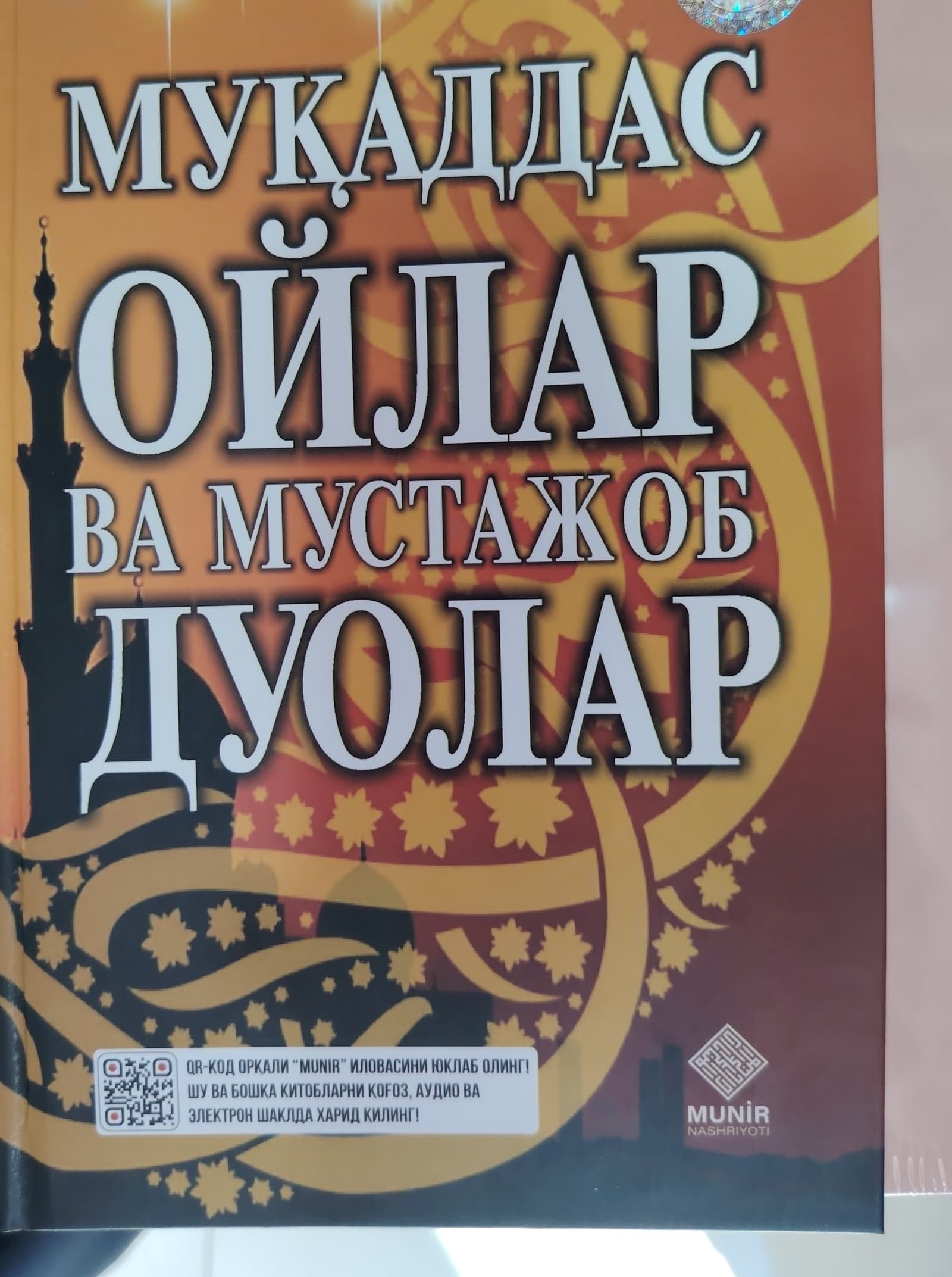 Muqaddas oylar va mustajob duolar