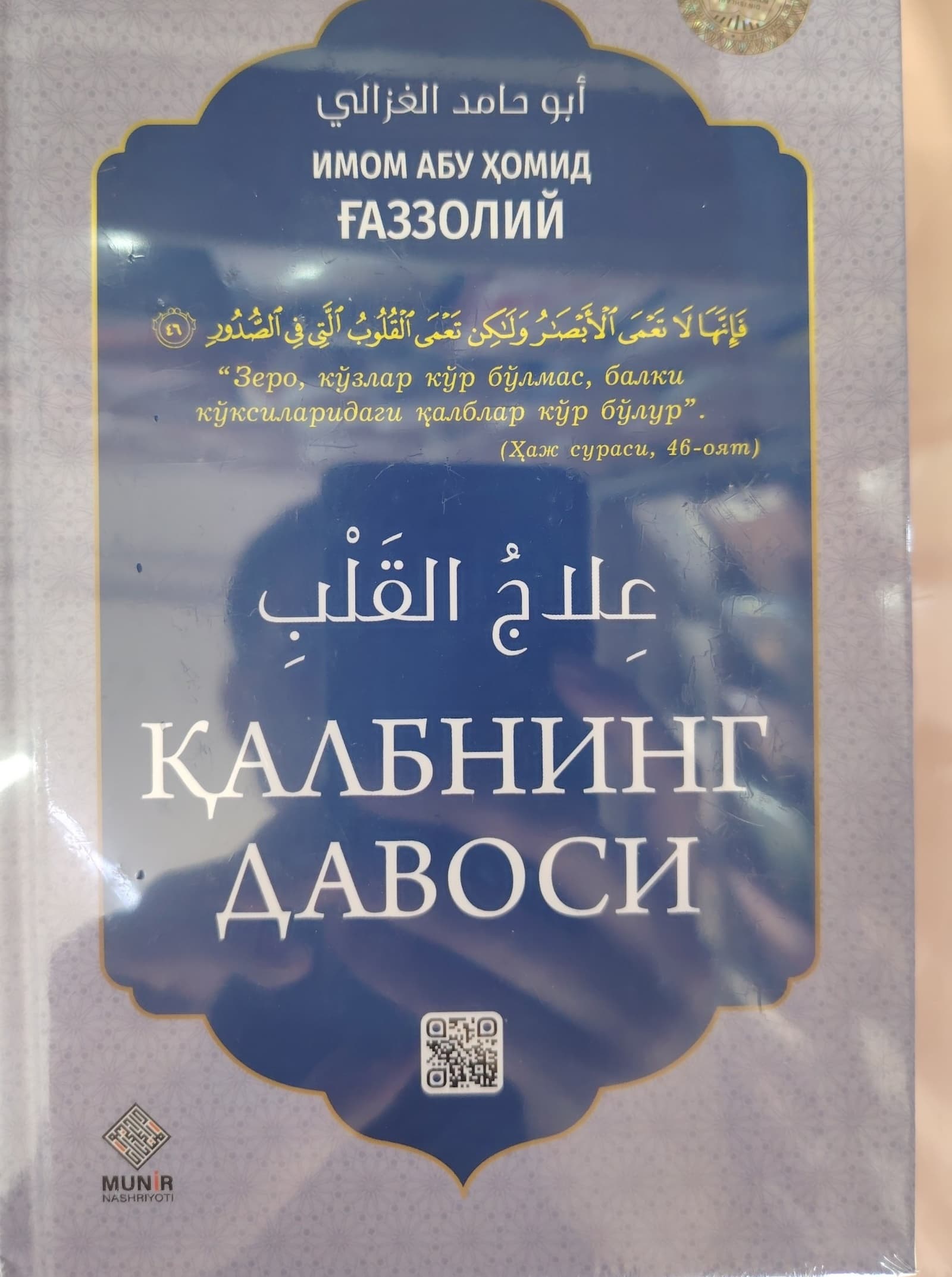 Qalbning davosi