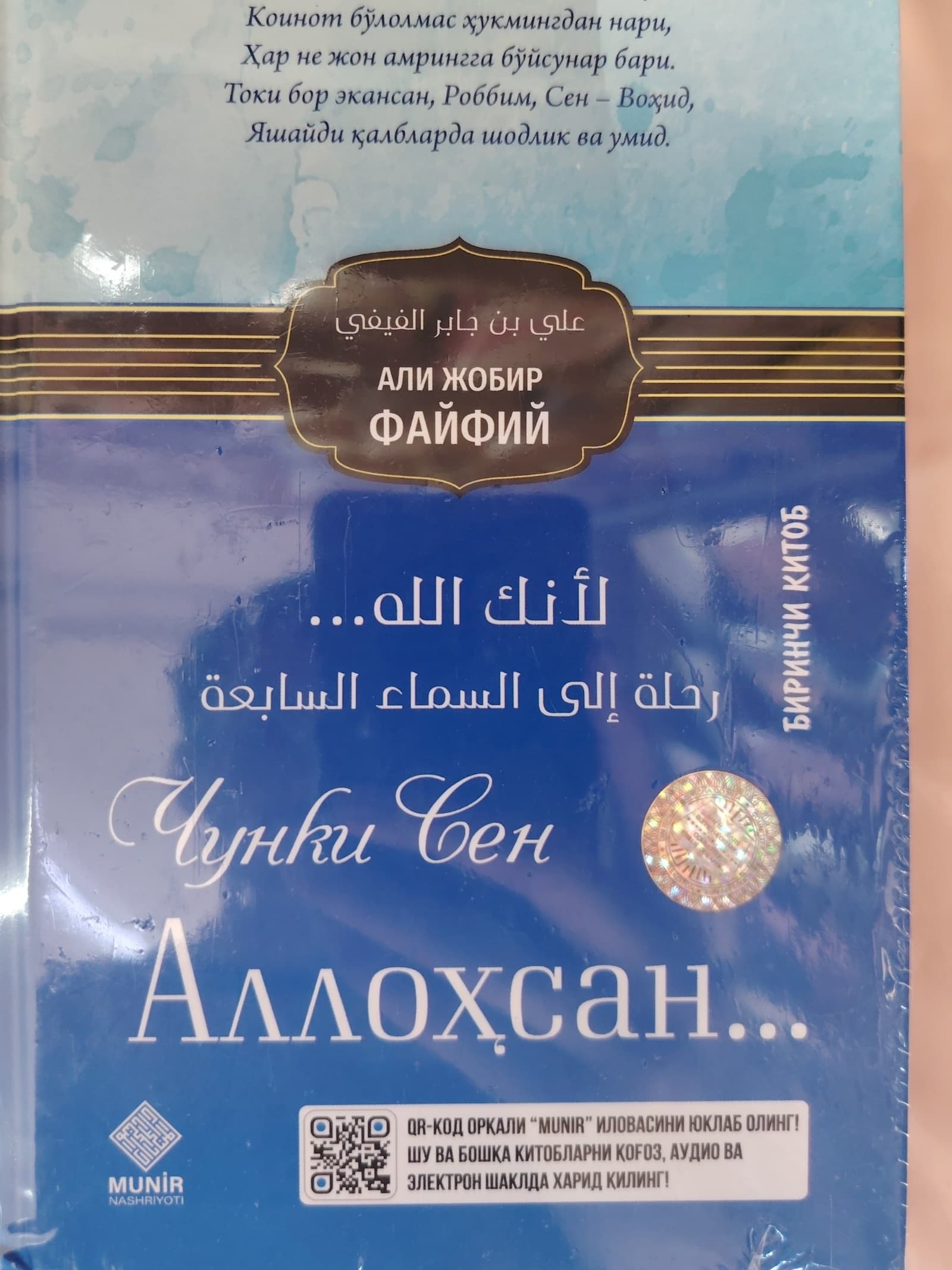 Chunki Sen Allohsan... (birinchi kitob)