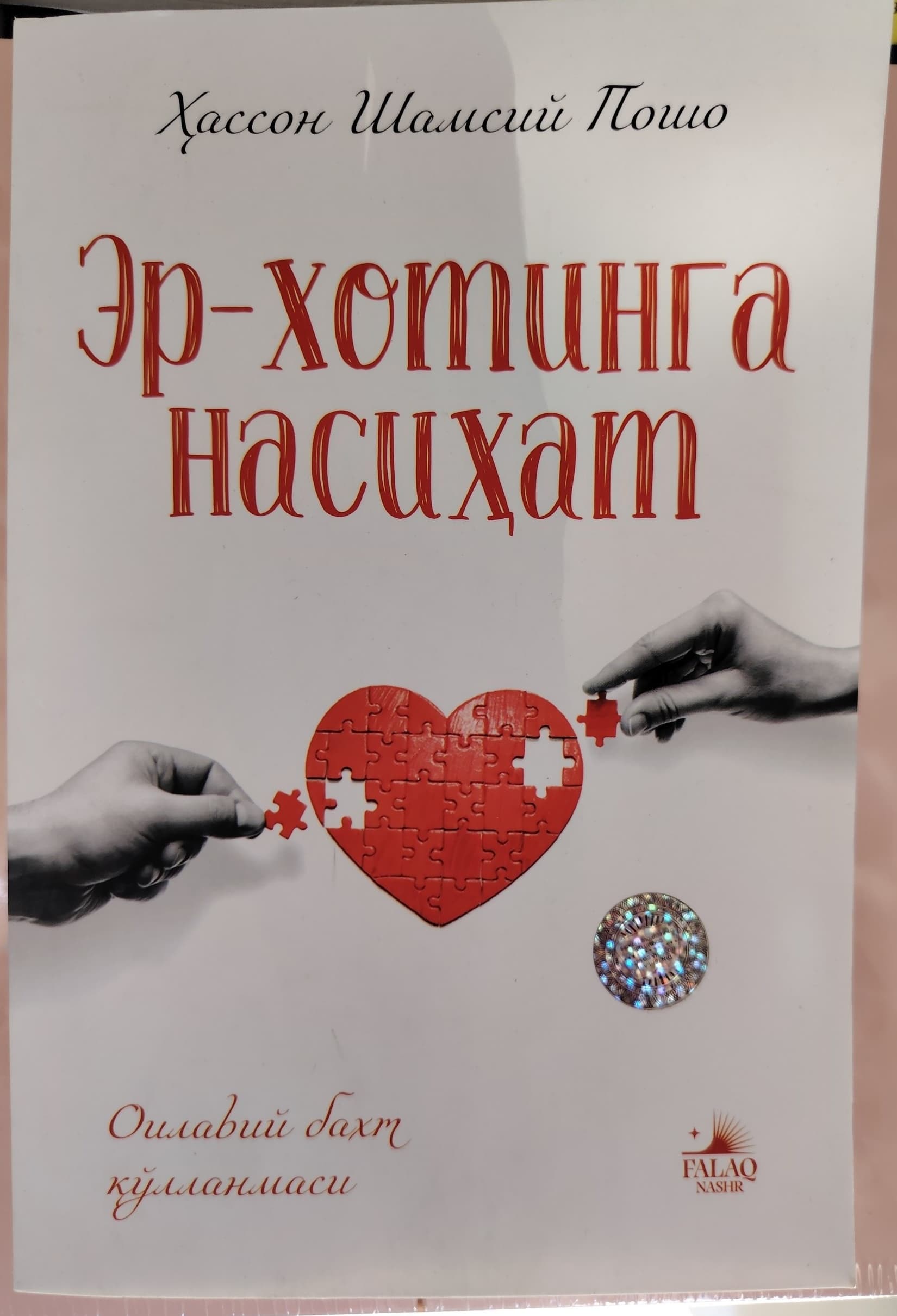 Er-xotinga nasihat