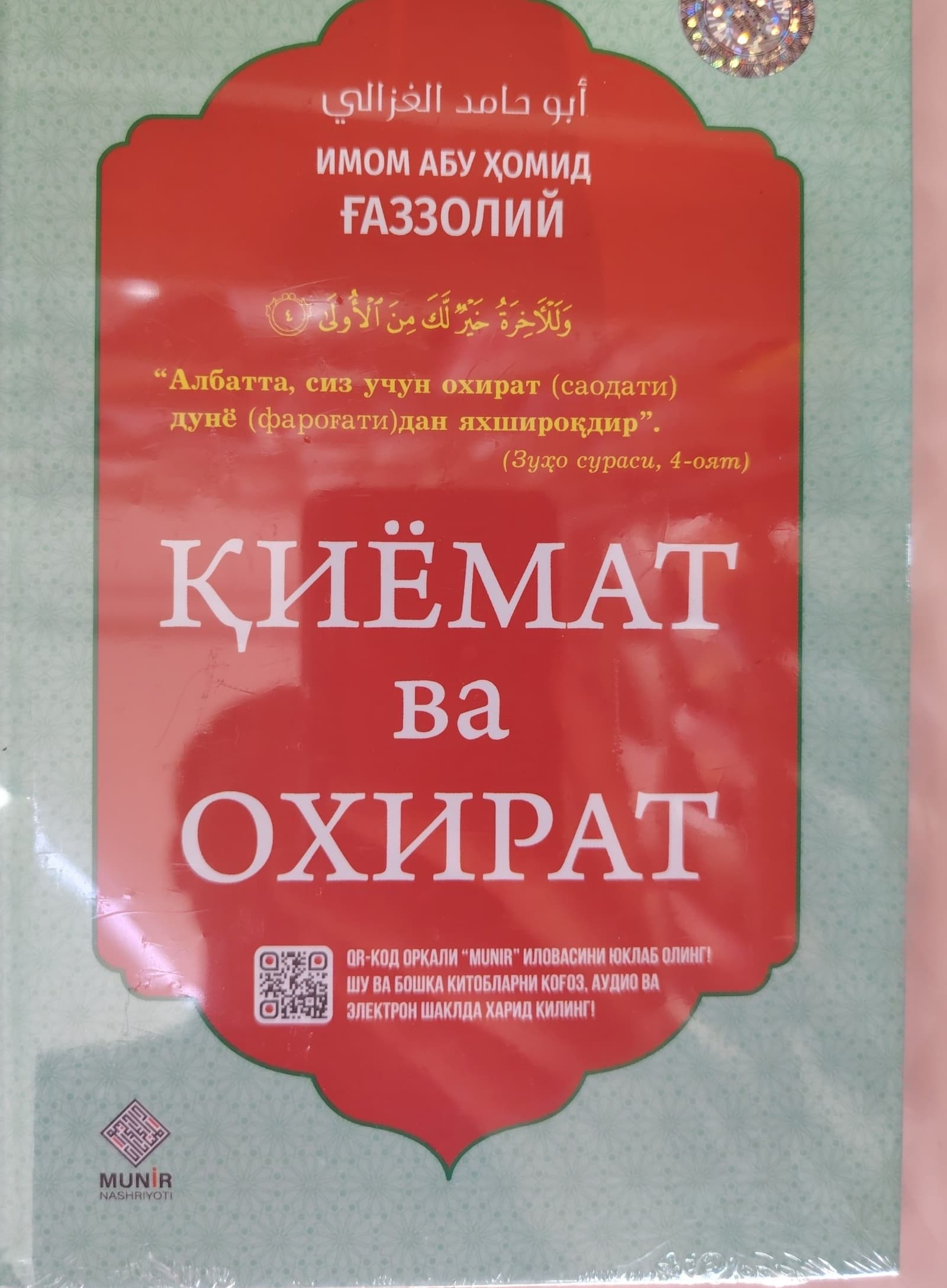 Qiyomat va oxirat