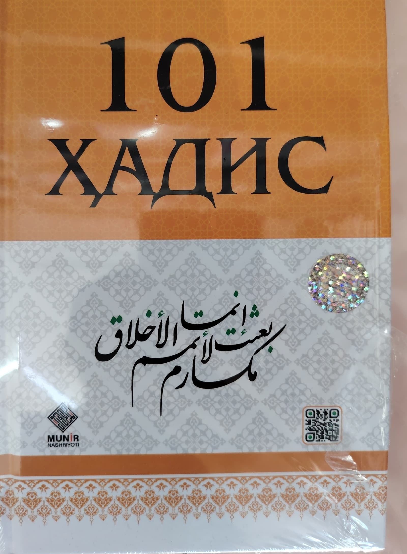 101 hadis (Makorim ul-axloq)