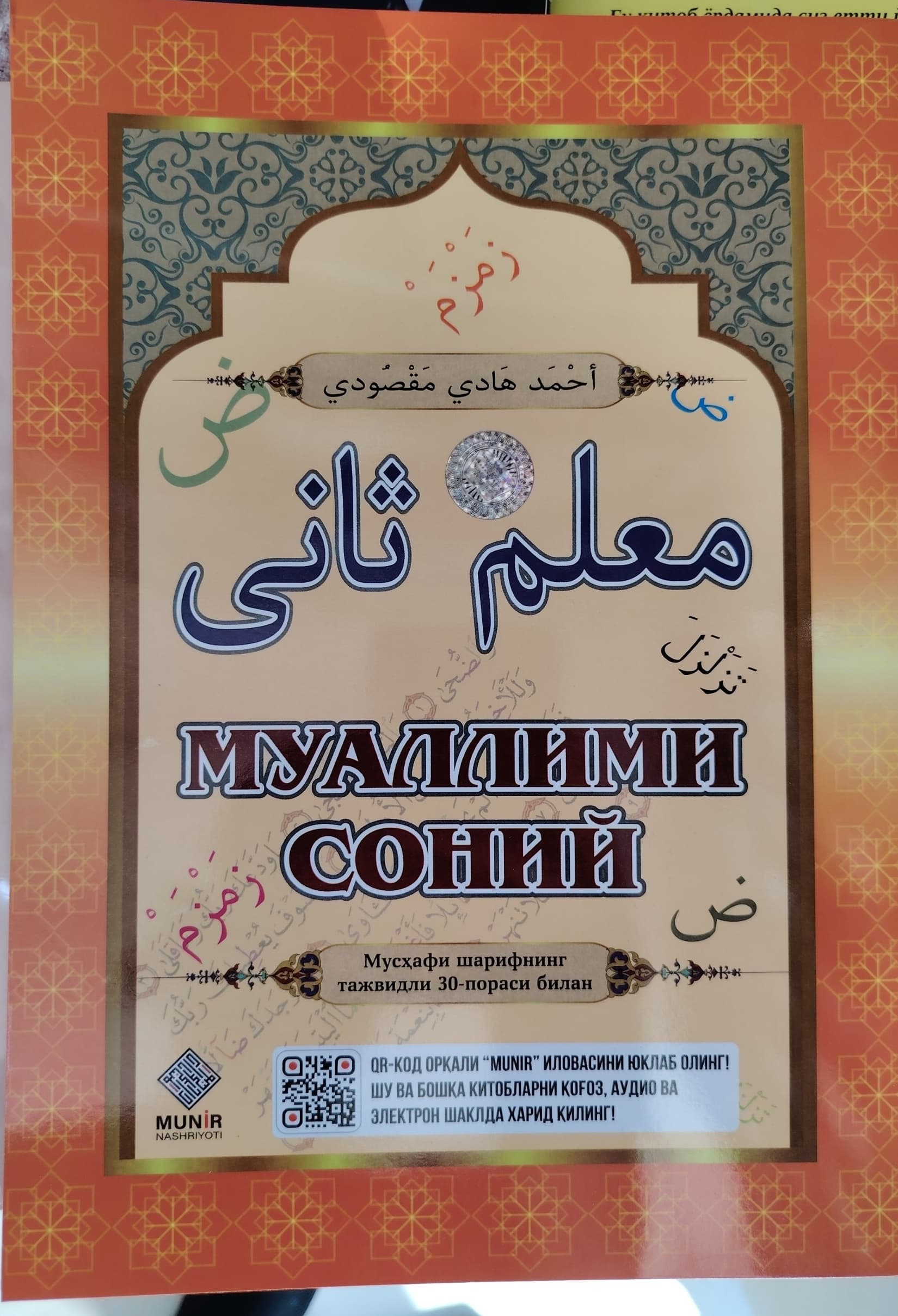 Muallimi soniy