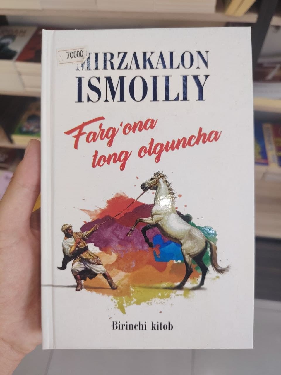 Farg‘ona tong otguncha: Birinchi kitob