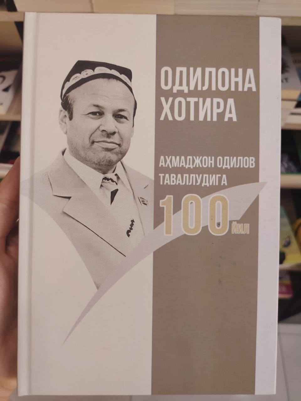 Ahmadjon Odilov: Odilona xotira