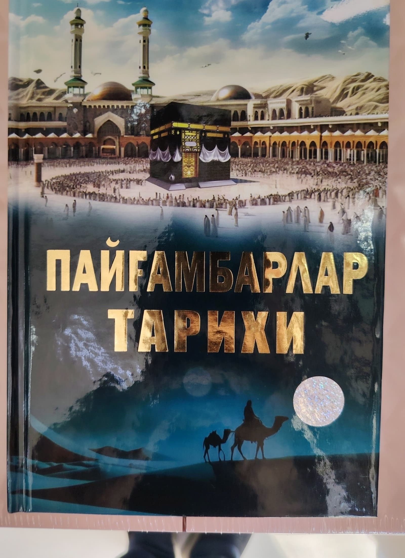 Payg'ambarlar tarixi