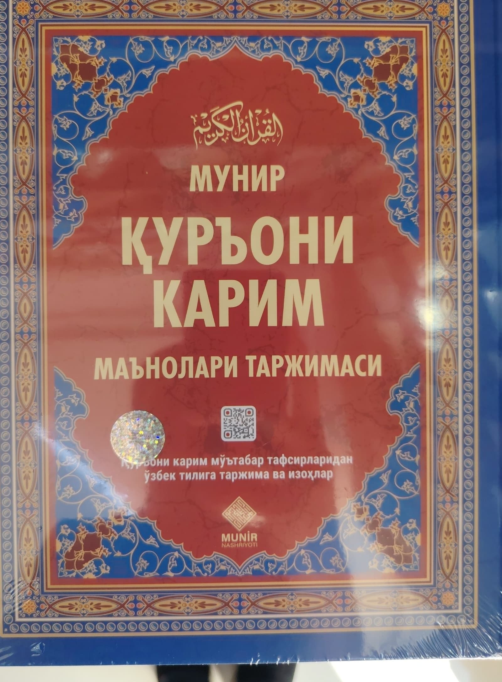 Munir - Qur'oni Karim ma'nolari tarjimasi