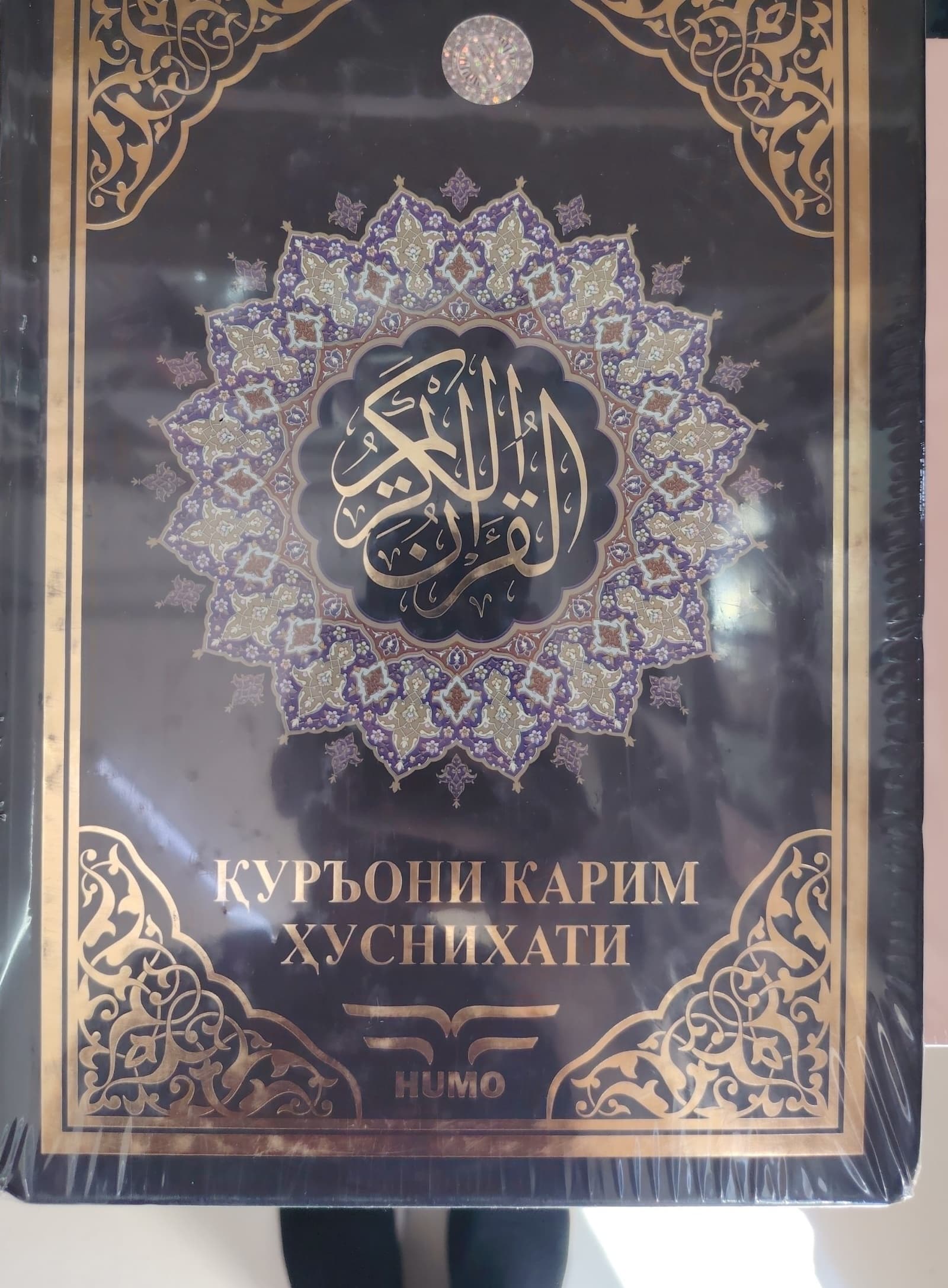 Qur'oni Karim husnixati