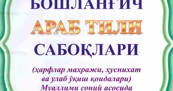 Boshlang'ich arab tili saboqlari