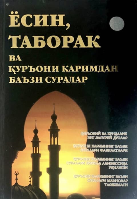 Yosin, Taborak va Qur'oni Karimdan ba'zi suralar