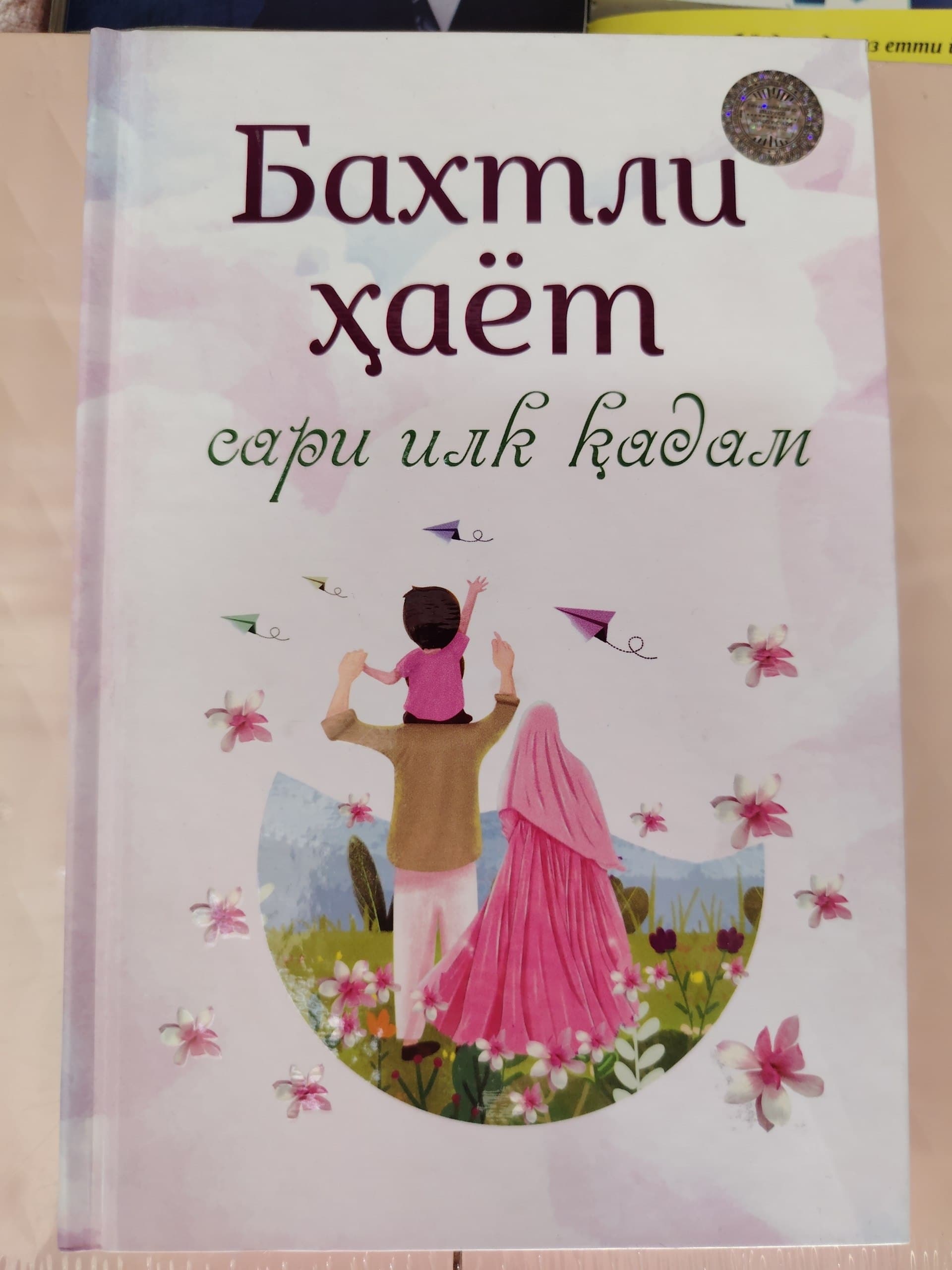 Baxtli hayot sari ilk qadam