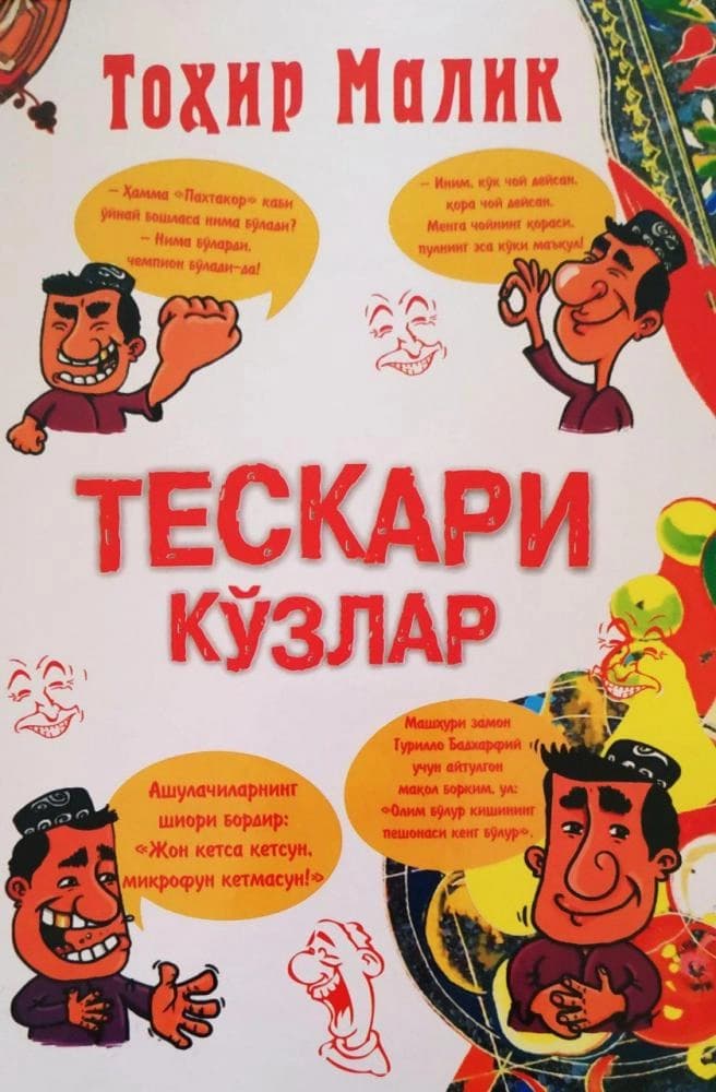 Teskari ko‘zlar