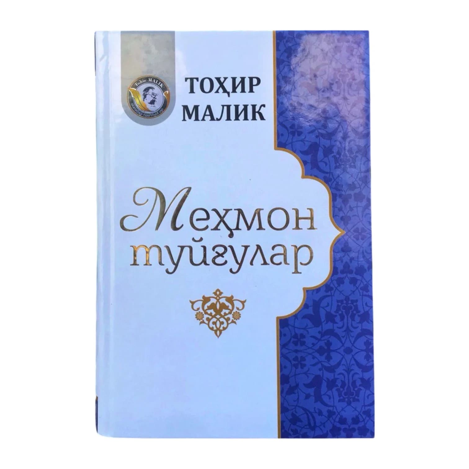 Mehmon tuyg‘ular